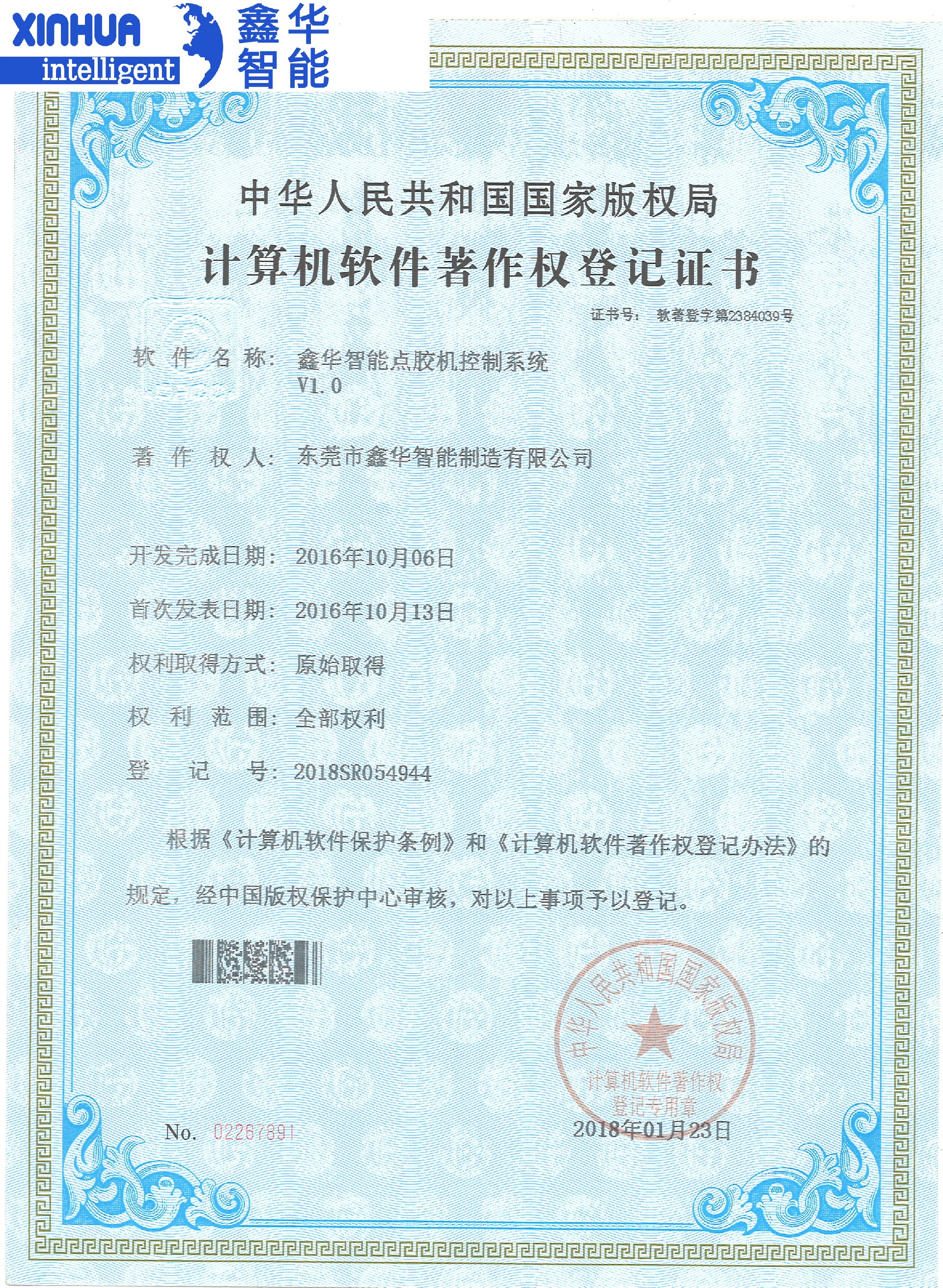 點膠機控制系統(tǒng)著作權(quán)登記證書