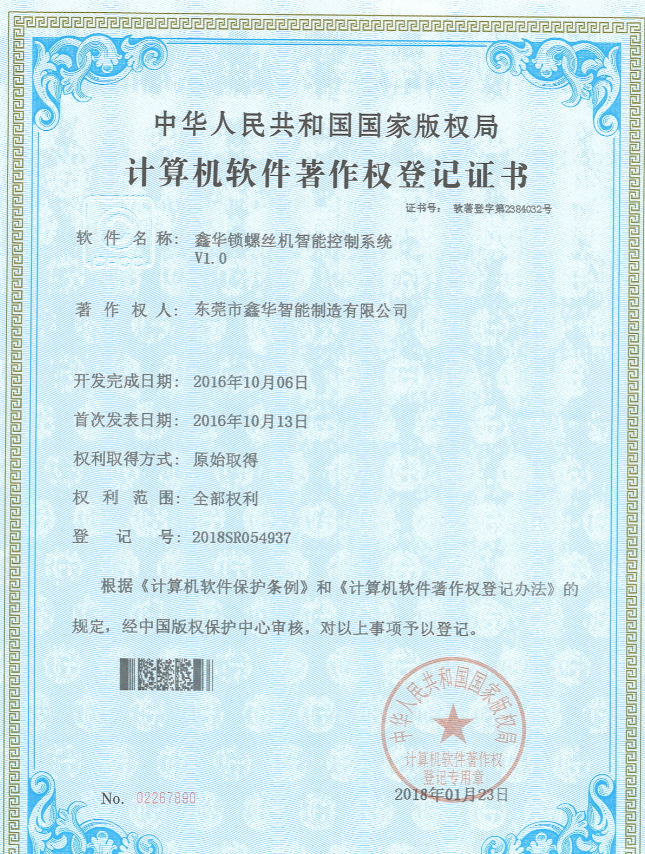 鎖螺絲機專利證書